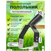 Полольник петлеобразный КЭС рессорно-пружинная сталь, ширина 115 мм, тулейка 30 мм, без черенка 21010061