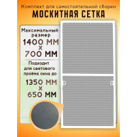 Москитная сетка на окно IRONWOOD для самостоятельной сборки, 1.4 х 0.7 м, белая D76470