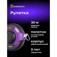 Рулетка Ermenrich (Эрменрих) Reel SG30 84567