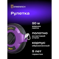 Рулетка Ermenrich (Эрменрих) Reel SG50 84568