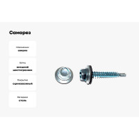 Саморез кровельный КРЕП-КОМП цинк, с шайбой EPDM, 4,8x51 Tech-KREP, 150 шт. Фасовка ск4851фт