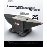 Наковальня JBC 25 кг JBC-654A25(62289)