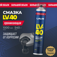 Смазка многоцелевая LAVR LV-40 1 000 мл Ln2453