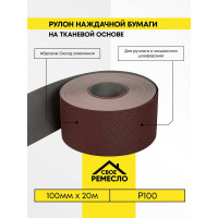 Бумага наждачная Свое Ремесло ткань, 100ммх20м, Р100 AM184547