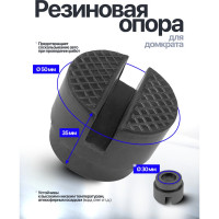 Резиновая накладка для домкрата Forsage F-T825010-P(61007)