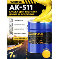 Краска Farbitex АК-511 для разметки дорог и бордюров, желтый, 7 кг 4100020615