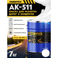 Краска Farbitex АК-511 для разметки дорог и бордюров, белый, 7 кг 4100020613