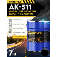 Краска Farbitex АК-511 для разметки дорог ибордюров, черный, 7 кг 4100020614