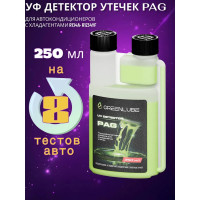Ультрафиолетовый краситель GREENLUBE UV Detector PAG индикатор для поиска утечек в системе кондиционирования автомобилей 0.25 л  GLUPG158043250