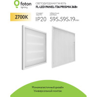 Светильник панель-призма FL-LED PANEL-T36 PRISMA 2700K 595x595x19мм 36Вт 3200Лм встр. драйвер 608086