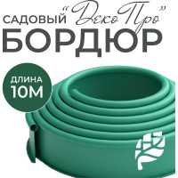Бордюр садовый ГеоПластБорд ДЕКО ПРО 10 метров, высота 15 см, цвет зеленый 748729005.15.10З