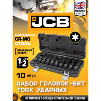 Набор головок-бит JCB TORX ударных 10 предметов 1/2 JCB-41013MPB(60978)