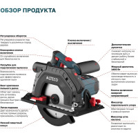 Циркулярная пила ALTECO CS 1400-190 ISL 80685