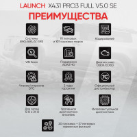 Диагностический сканер для легковых и грузовых автомобилей Launch X431 PRO3 Full v5.0 SE LNC-099