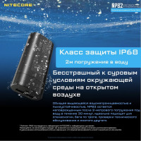 Внешний аккумулятор Nitecore NPB2 Power Bank IP68 18393