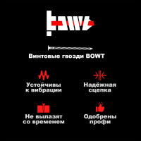 Винтовые гвозди BOWT без покрытия, 4x120 мм, 100 шт. G02563