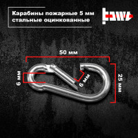 Пожарные карабины BOWT 5 мм, оцинкованные, DIN 5299с, 10 шт. B03412