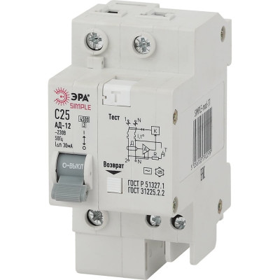 Автоматический выключатель дифференциального тока ЭРА SIMPLE Б0039287