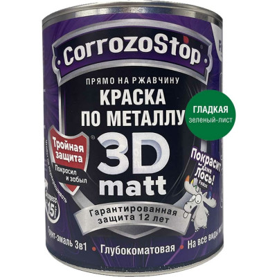 Быстросохнущая грунт-эмаль по металлу, ржавчине Finlux F-115 CorrozoStop 4603783210763