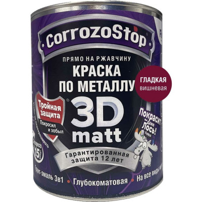 Быстросохнущая грунт-эмаль по металлу, ржавчине Finlux F-115 CorrozoStop 4603783210930