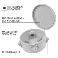 Коробка распределительная TDM ELECTRIC D85х40мм, крышка, IP54, 4 входа SQ1401-0502