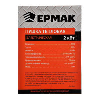 Тепловая электрическая пушка ЕРМАК BGP1506-02 698-008