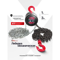 Подвесная механическая лебедка ForceKraft FK-TRC9010 с фиксацией цепи натяжения 48591 FK-TRC9010(48591)