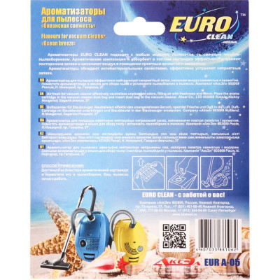 Ароматизатор для пылесоса "Океанская свежесть" (10 шт.) EURO CLEAN A-05