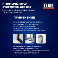 Очиститель для ПВХ Tytan PROFESSIONAL EUROWINDOW №10 950 мл 10870 234904