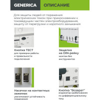 Дифференциальный автомат GENERICA АД14 4Р 50А 300мА MAD15-4-050-C-300