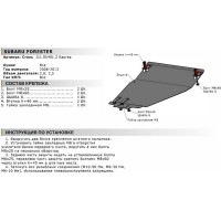 Защита картера АвтоБРОНЯ для Subaru Forester 2008-2013, сталь 2 мм, с крепежом, 111.05401.2