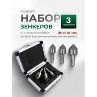 Набор зенкеров 10, 12, 16 мм ROCKFORCE RF-44729B