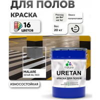 Краска MALARE URETAN для пола, полуматовая, белая, 20 кг 2015227118184