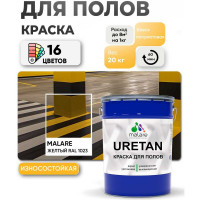 Краска MALARE URETAN для пола, полуматовая, желтая, 20 кг 2015227118061
