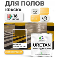 Краска MALARE URETAN для пола, полуматовая, желтая, 2,4 кг 2015227118078