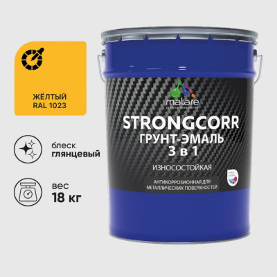 Грунт-Эмаль 3 в 1 по ржавчине MALARE StrongCorr, алкидно-уретановая, глянцевая, желтый, 18 кг 7930085243265 ГЭСТР1023Г1800