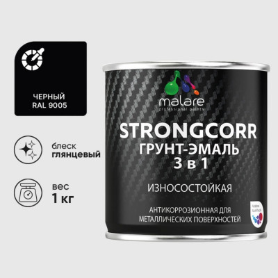 Грунт-Эмаль 3 в 1 по ржавчине MALARE StrongCorr, алкидно-уретановая, глянцевая, черный, 1 кг 7930085243722 ГЭСТР9005Г0100