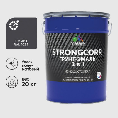 Грунт-Эмаль 3 в 1 по ржавчине MALARE StrongCorr, алкидно-уретановая, полуматовая, графитово-серый (темный), 20 кг 7930085244101 ГЭСТР7024ПМ2000