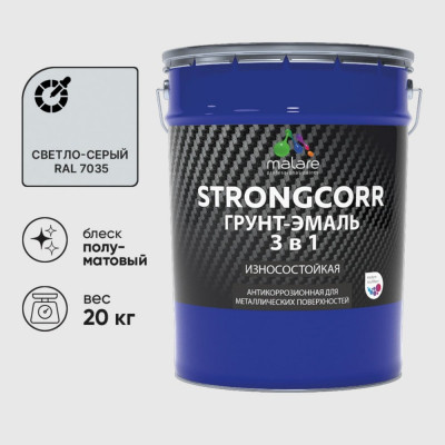 Грунт-Эмаль 3 в 1 по ржавчине MALARE StrongCorr, алкидно-уретановая, полуматовая, светло-серый, 20 кг 7930085244156 ГЭСТР7035ПМ2000
