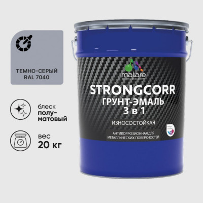 Грунт-Эмаль 3 в 1 по ржавчине MALARE StrongCorr, алкидно-уретановая, полуматовая, темно-серый, 20 кг 7930085244200 ГЭСТР7040ПМ2000