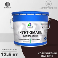 Грунт-Эмаль MALARE для пластика, окон и подоконников, сайдинга, матовый, коричневый, 12,5 кг ГЭПЛСТ8017М1250