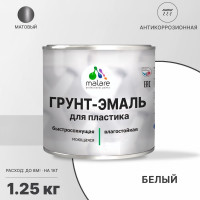 Грунт-Эмаль MALARE для пластика, окон и подоконников, сайдинга, матовый, белый, 1,25 кг ГЭПЛСТ9003М0125