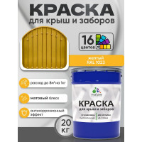 Краска по металлу MALARE для крыш и заборов, по ржавчине, быстросохнущая, износостойкая, матовая, жёлтый, 20 кг КМЗ1023М2000