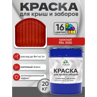 Краска по металлу MALARE для крыш и заборов, по ржавчине, быстросохнущая, износостойкая, матовая, красный, 20 кг КМЗ3020М2000