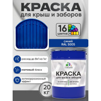 Краска по металлу MALARE для крыш и заборов, по ржавчине, быстросохнущая, износостойкая, матовая, синий, 20 кг КМЗ5005М2000