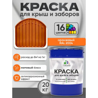 Краска по металлу MALARE для крыш и заборов, по ржавчине, быстросохнущая, износостойкая, матовая, оранжевый, 20 кг КМЗ2004М2000