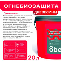 Огнебиозащита Obern 20 л 16275