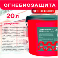 Огнебиозащита Obern 20 л 16275