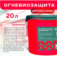 Огнебиозащита Obern 20 л 16275