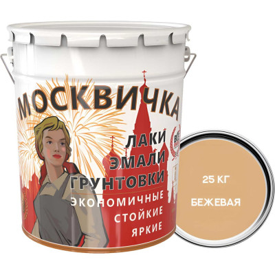 Эмаль Москвичка ПФ-115 (бежевая; 25 кг) 4620105770828